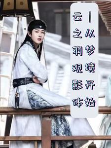 云之羽观影体珠光远影